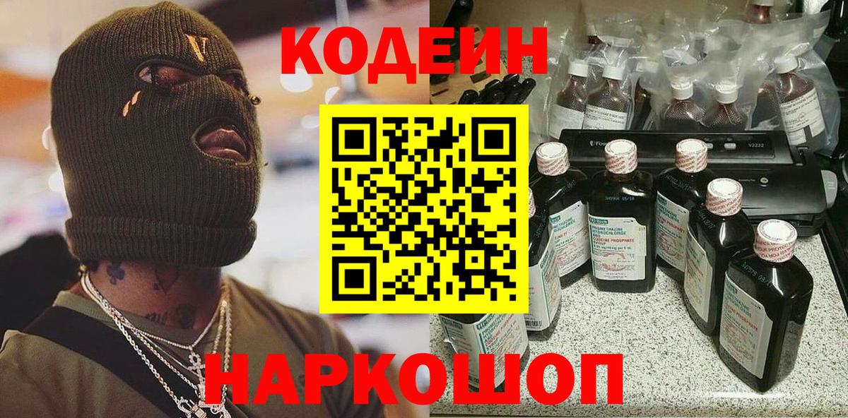 Кодеиновый сироп Lean Purple Drank Великий Устюг