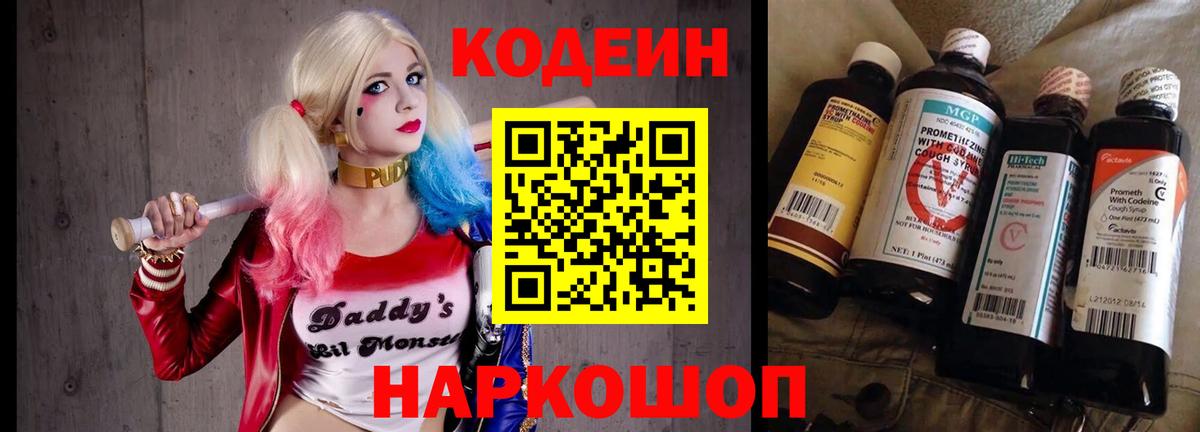 Великий Устюг  Кодеиновый сироп Lean напиток Lean (лин)  Кодеиновый сироп Lean напиток Lean (лин)  Вход с VPN 