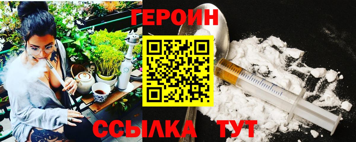 Героин Heroin  Вход с VPN  Великий Устюг 